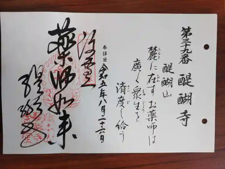 醍醐寺(京都府)