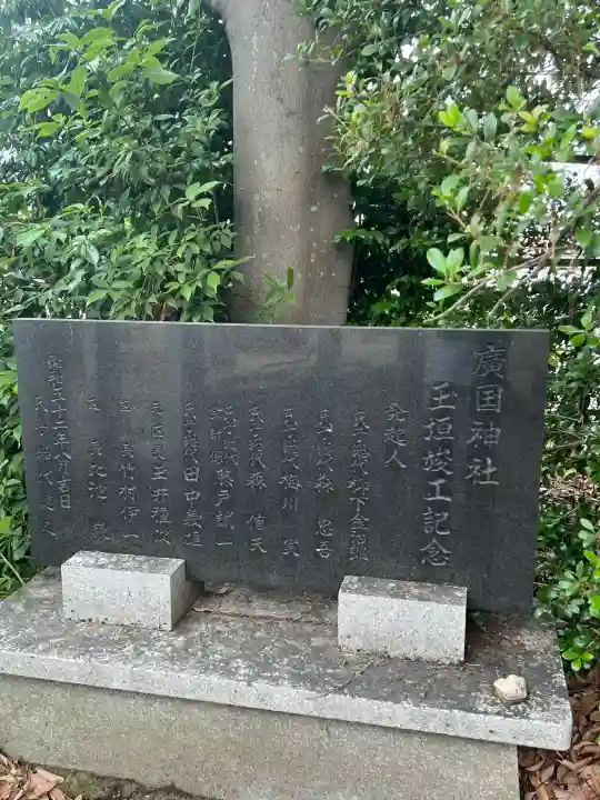廣國神社(大阪府)