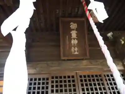 御霊神社(葉山・長柄)のその他建物