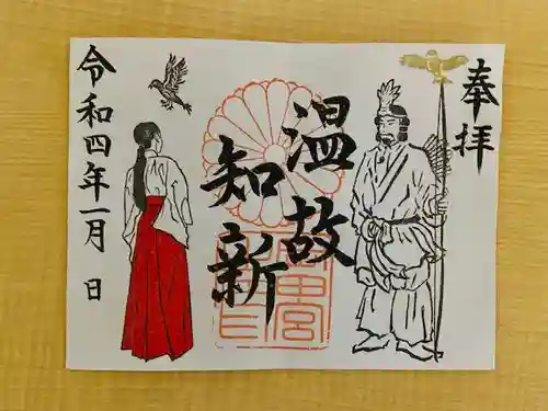 岡田神社の御朱印