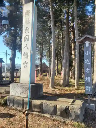 亀岡八幡宮(栃木県)