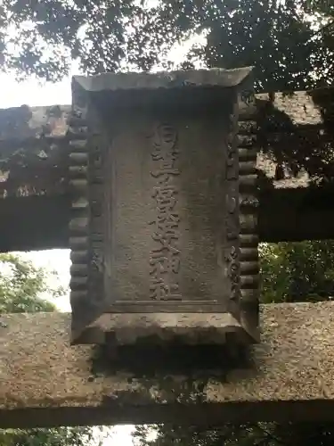 倭文神社(鳥取県)