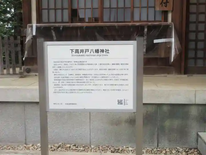 下高井戸八幡神社(東京都)