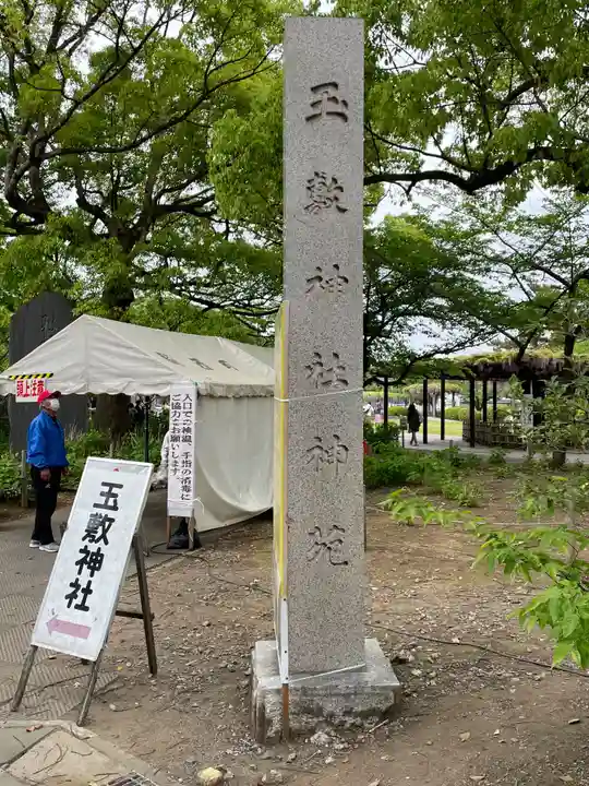 玉敷神社のその他建物