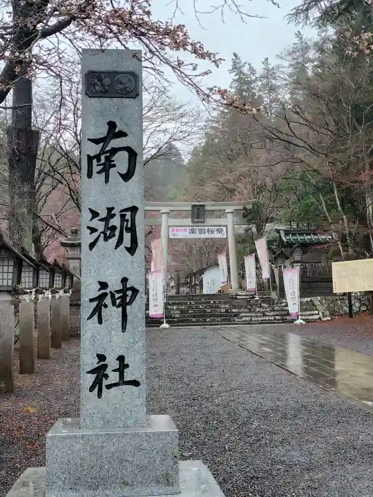 南湖神社の{uncategorized: "未分類", other: "その他", undefined: "問題あり", building: "その他建物", grave: "お墓", sacred_gate: "鳥居", guardian: "狛犬", statue: "像", buddha: "仏像", history: "歴史", nature: "自然", garden: "庭園", animal: "動物", pagoda: "塔", temizu: "手水舎", mountain_gate: "山門・神門", sanctuary: "本殿・本堂", subordinate: "末社・摂社", art: "芸術", scenery: "景色", jizo: "地蔵", ema: "絵馬", goshuin: "御朱印", omikuji: "おみくじ", items: "授与品その他", amulet: "お守り", goshuincho: "御朱印帳", eats: "食事", festival: "お祭り", votive_dance: "神楽", shichigosan: "七五三参", wedding: "結婚式", experience: "体験その他", initially: "初詣", around: "周辺", anti_infection: "感染症対策"}
