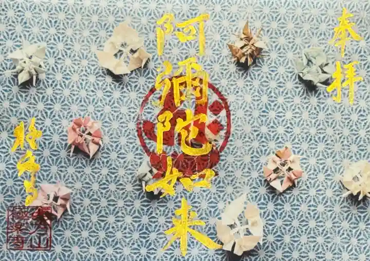 西方山極楽寺(岐阜県)