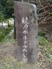 龍源院の周辺