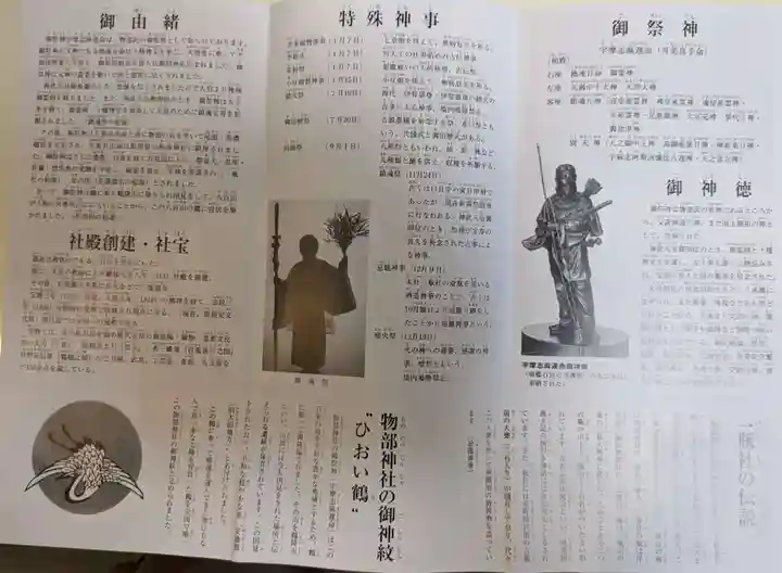 石見国一宮 物部神社(島根県)