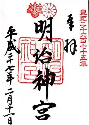 明治神宮(東京都)