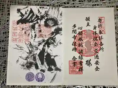 御朱印帳最後の頁の御朱印