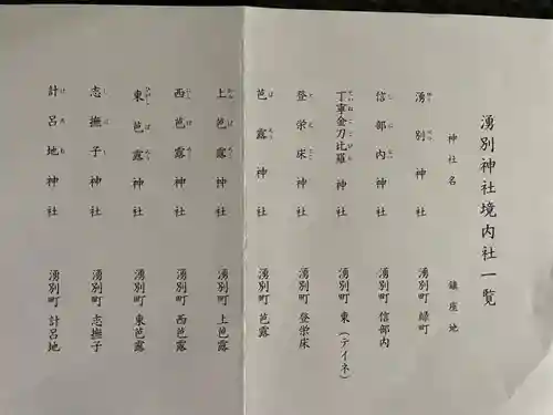 湧別神社(北海道)