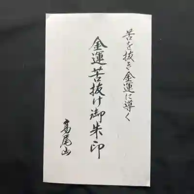 高尾山薬王院(東京都)