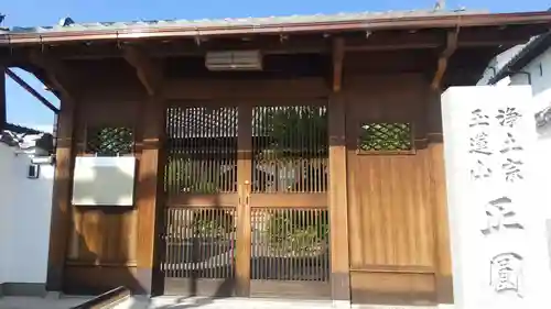 正円寺(大阪府)