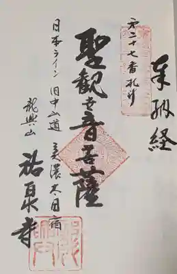 祐泉寺の御朱印
