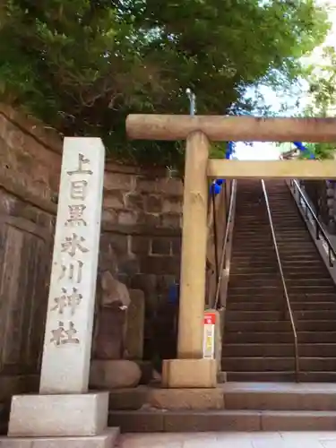 上目黒氷川神社(東京都)