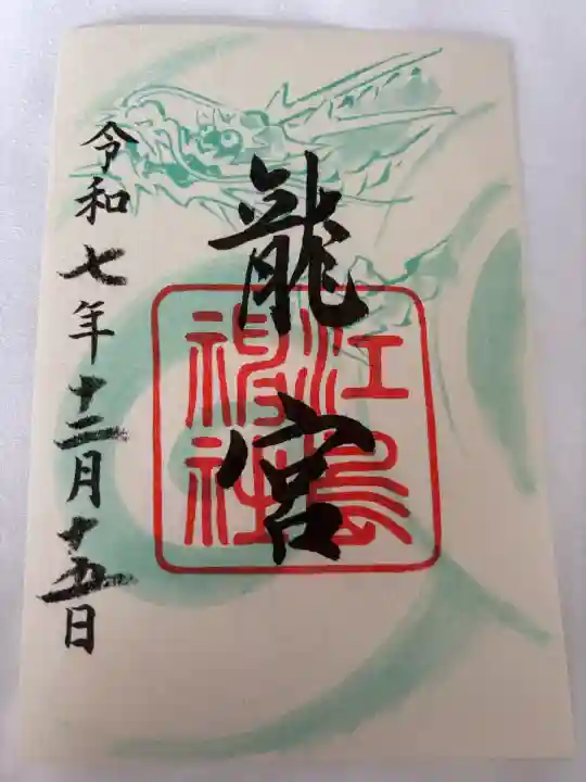 江島神社(神奈川県)