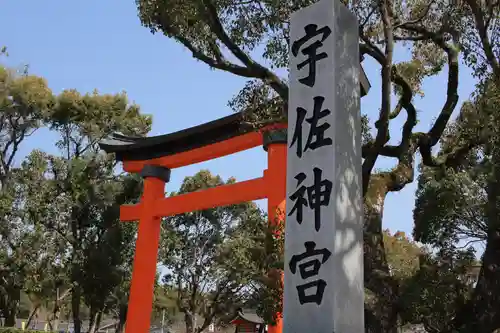 宇佐神宮のその他建物