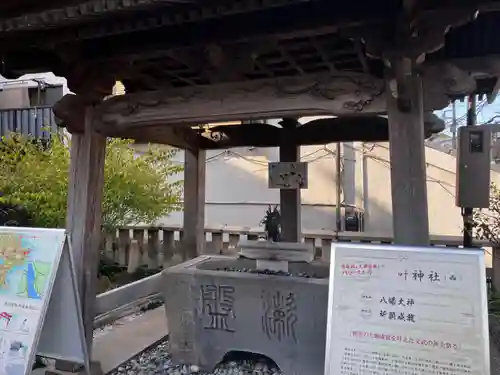 叶神社 (西叶神社)の手水舎