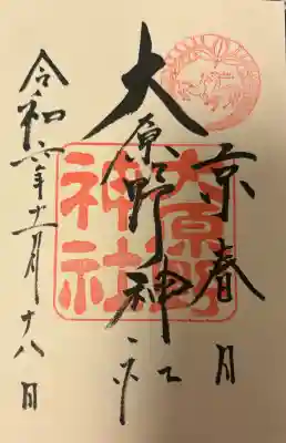 大原野神社の{uncategorized: "未分類", other: "その他", undefined: "問題あり", building: "その他建物", grave: "お墓", sacred_gate: "鳥居", guardian: "狛犬", statue: "像", buddha: "仏像", history: "歴史", nature: "自然", garden: "庭園", animal: "動物", pagoda: "塔", temizu: "手水舎", mountain_gate: "山門・神門", sanctuary: "本殿・本堂", subordinate: "末社・摂社", art: "芸術", scenery: "景色", jizo: "地蔵", ema: "絵馬", goshuin: "御朱印", omikuji: "おみくじ", items: "授与品その他", amulet: "お守り", goshuincho: "御朱印帳", eats: "食事", festival: "お祭り", votive_dance: "神楽", shichigosan: "七五三参", wedding: "結婚式", experience: "体験その他", initially: "初詣", around: "周辺", anti_infection: "感染症対策"}