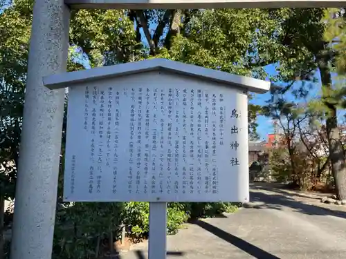 鳥出神社の歴史