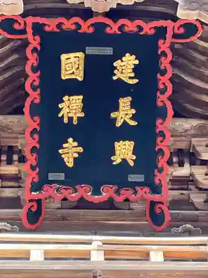 建長寺のその他建物