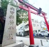 東京羽田 穴守稲荷神社(東京都)
