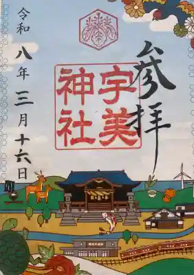 宇美神社の{uncategorized: "未分類", other: "その他", undefined: "問題あり", building: "その他建物", grave: "お墓", sacred_gate: "鳥居", guardian: "狛犬", statue: "像", buddha: "仏像", history: "歴史", nature: "自然", garden: "庭園", animal: "動物", pagoda: "塔", temizu: "手水舎", mountain_gate: "山門・神門", sanctuary: "本殿・本堂", subordinate: "末社・摂社", art: "芸術", scenery: "景色", jizo: "地蔵", ema: "絵馬", goshuin: "御朱印", omikuji: "おみくじ", items: "授与品その他", amulet: "お守り", goshuincho: "御朱印帳", eats: "食事", festival: "お祭り", votive_dance: "神楽", shichigosan: "七五三参", wedding: "結婚式", experience: "体験その他", initially: "初詣", around: "周辺", anti_infection: "感染症対策"}