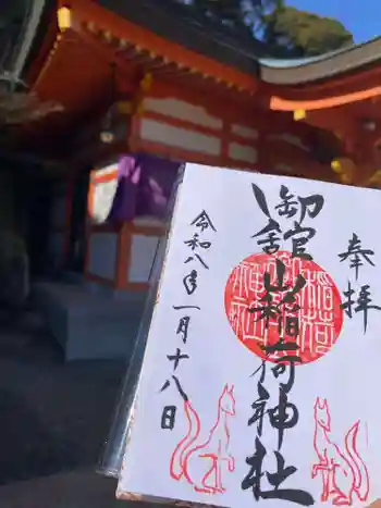 御館山稲荷神社の御朱印 2026年01月