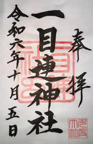 多度大社(三重県)