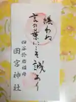 四谷於岩稲荷田宮神社(東京都)