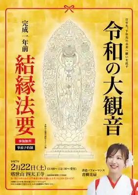 伊勢の国 四天王寺(三重県)