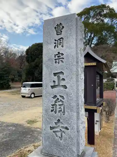 正翁寺のその他建物