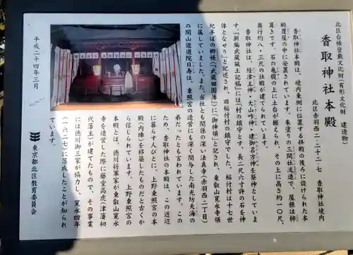 香取神社(東京都)