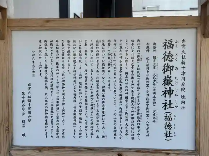 福徳御嶽神社(出雲大社新十津川分院境内社)の{uncategorized: "未分類", other: "その他", undefined: "問題あり", building: "その他建物", grave: "お墓", sacred_gate: "鳥居", guardian: "狛犬", statue: "像", buddha: "仏像", history: "歴史", nature: "自然", garden: "庭園", animal: "動物", pagoda: "塔", temizu: "手水舎", mountain_gate: "山門・神門", sanctuary: "本殿・本堂", subordinate: "末社・摂社", art: "芸術", scenery: "景色", jizo: "地蔵", ema: "絵馬", goshuin: "御朱印", omikuji: "おみくじ", items: "授与品その他", amulet: "お守り", goshuincho: "御朱印帳", eats: "食事", festival: "お祭り", votive_dance: "神楽", shichigosan: "七五三参", wedding: "結婚式", experience: "体験その他", initially: "初詣", around: "周辺", anti_infection: "感染症対策"}