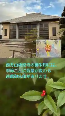 西方山極楽寺(岐阜県)
