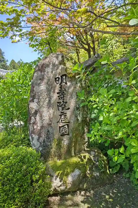 金剛輪寺(滋賀県)