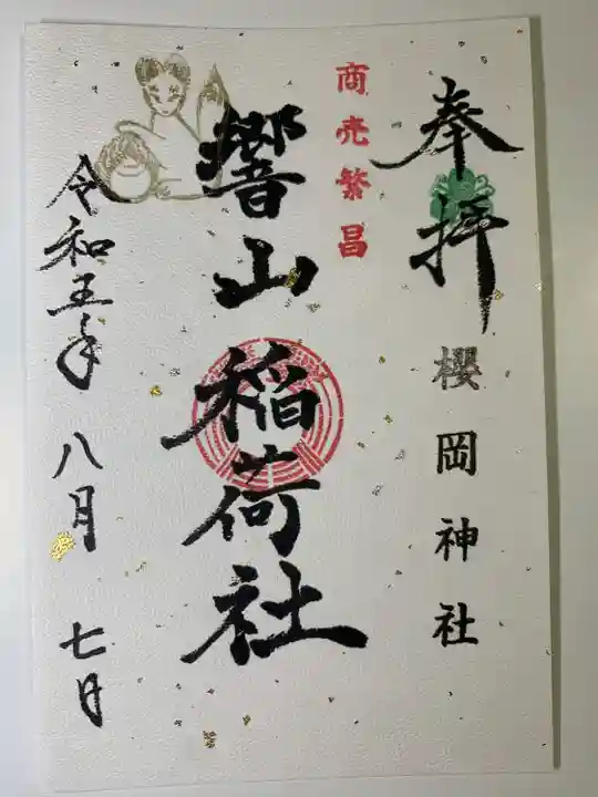 響山稲荷社(大分県)