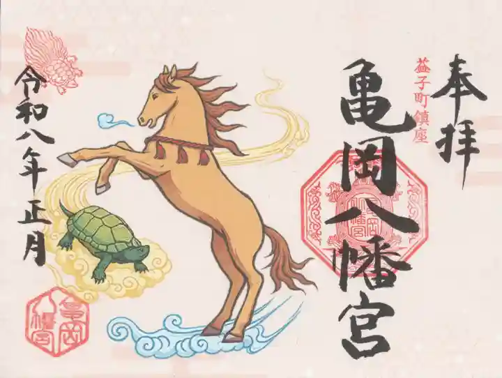 亀岡八幡宮(栃木県)