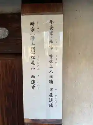 西蓮寺(京都府)