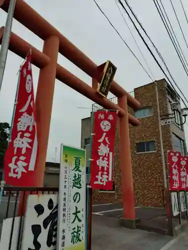 水海道鎮守 八幡神社(茨城県)
