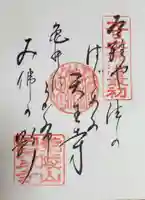 四天王寺の御朱印