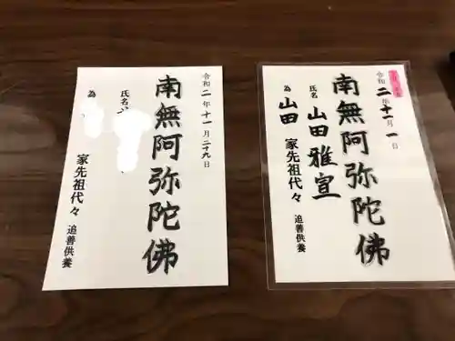 成就院大善寺の授与品その他