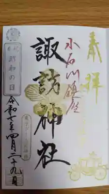 牛天神北野神社(東京都)