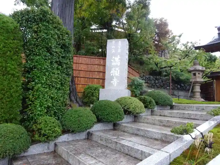 満願寺のその他建物