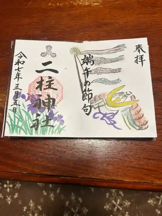 二柱神社(宮城県)