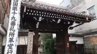 行願寺(革堂)の山門・神門