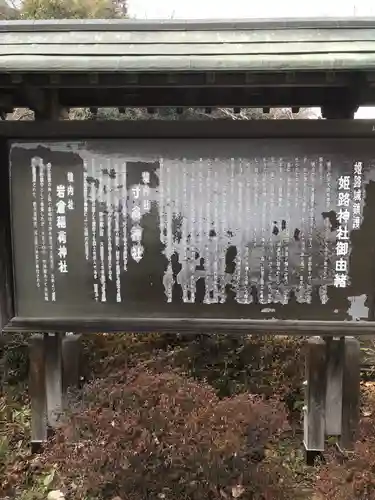 姫路神社(兵庫県)