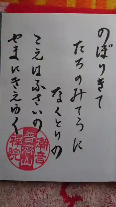 潮音院の授与品その他