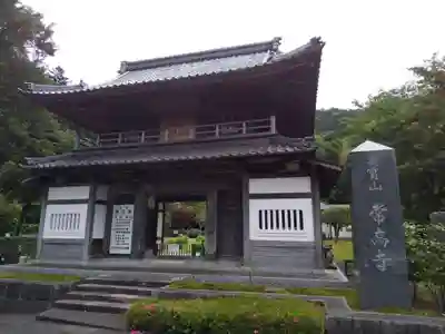 常高寺の山門・神門
