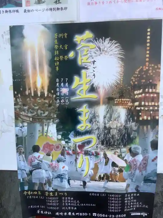 菅生神社のお祭り